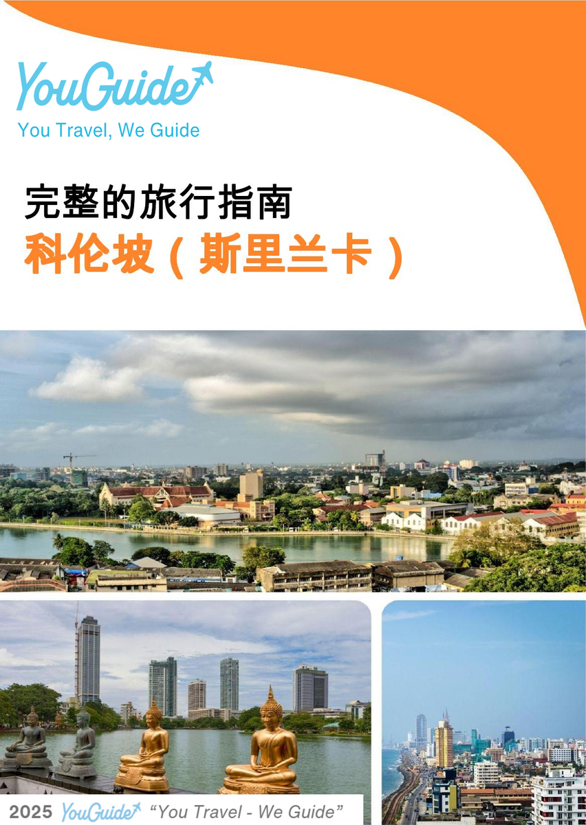 The city guide for Colombo (Sri Lanka)