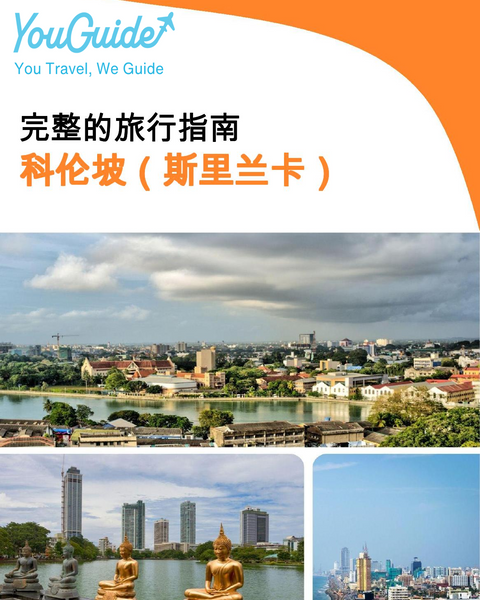 The city guide for Colombo (Sri Lanka)