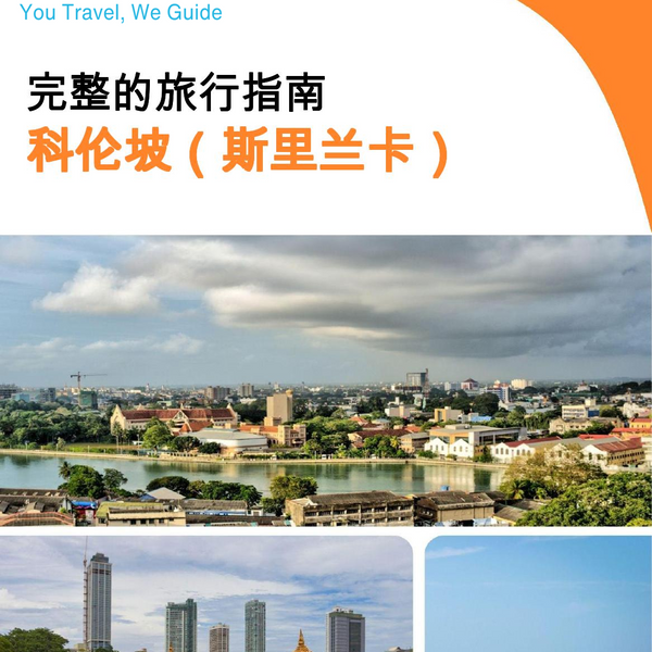 The city guide for Colombo (Sri Lanka)