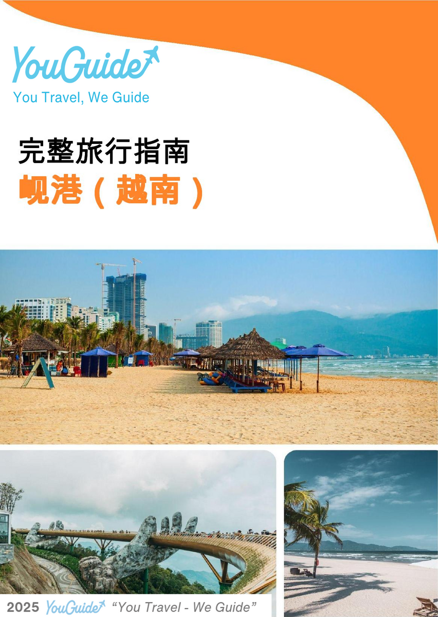 The city guide for Da Nang (Vietnam)