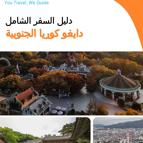 The city guide for Daegu (South Korea)