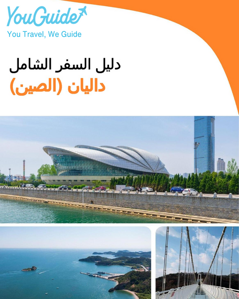 The city guide for Dalian (China)