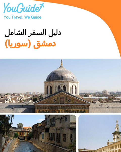 The city guide for Damascus (Syria)