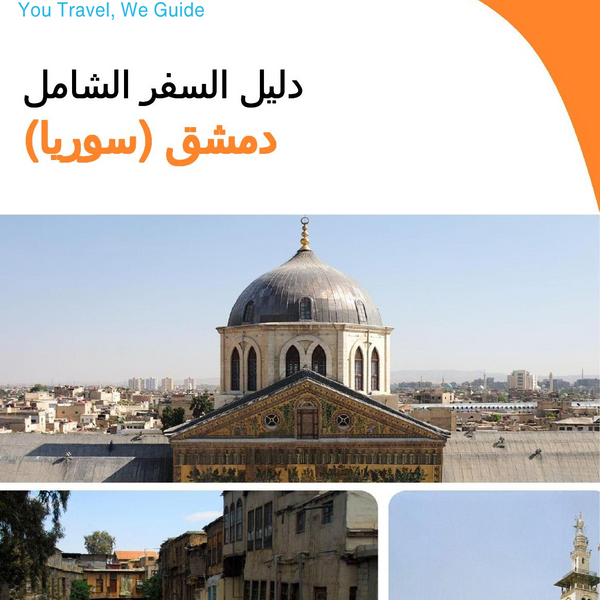 The city guide for Damascus (Syria)