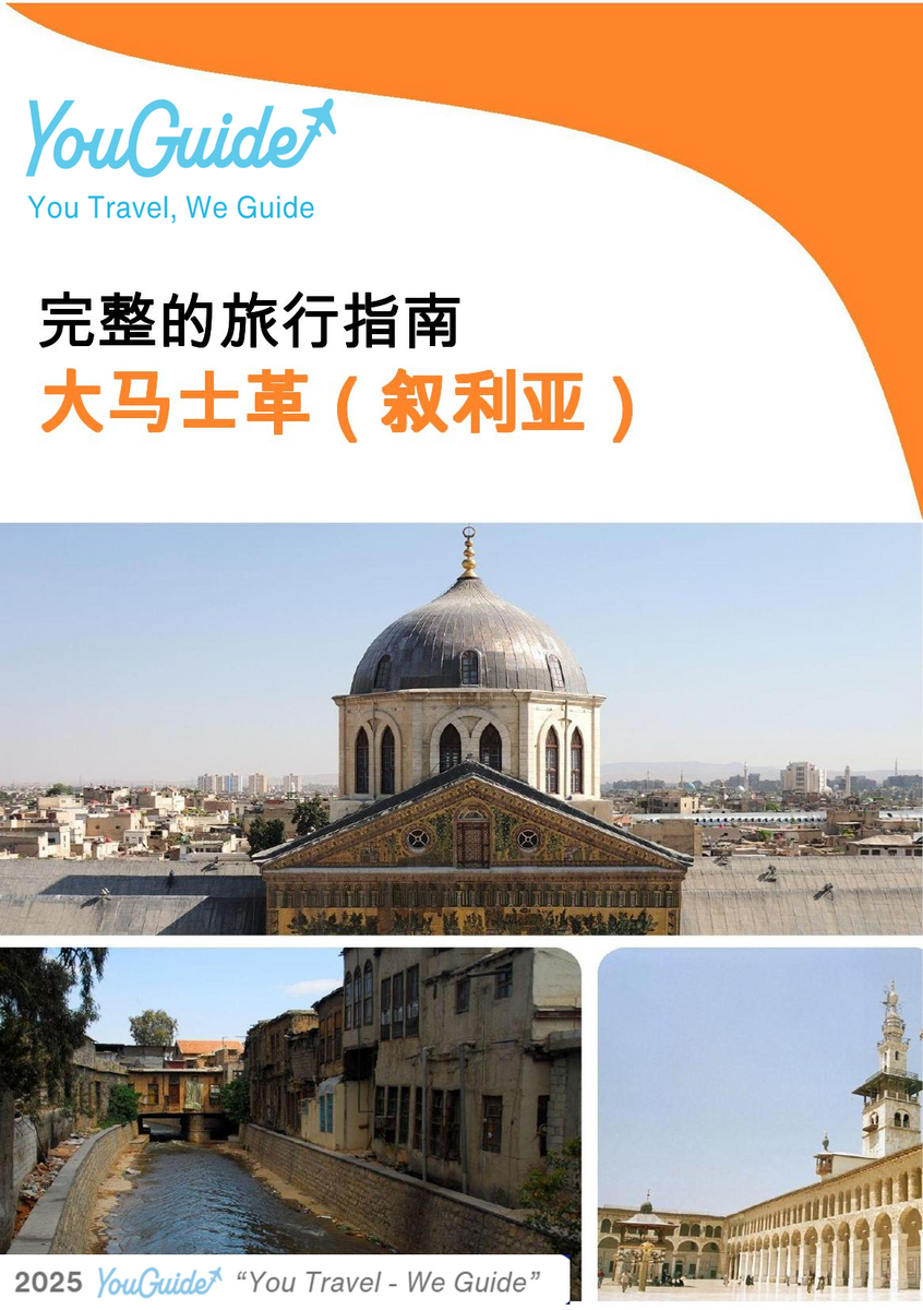 The city guide for Damascus (Syria)