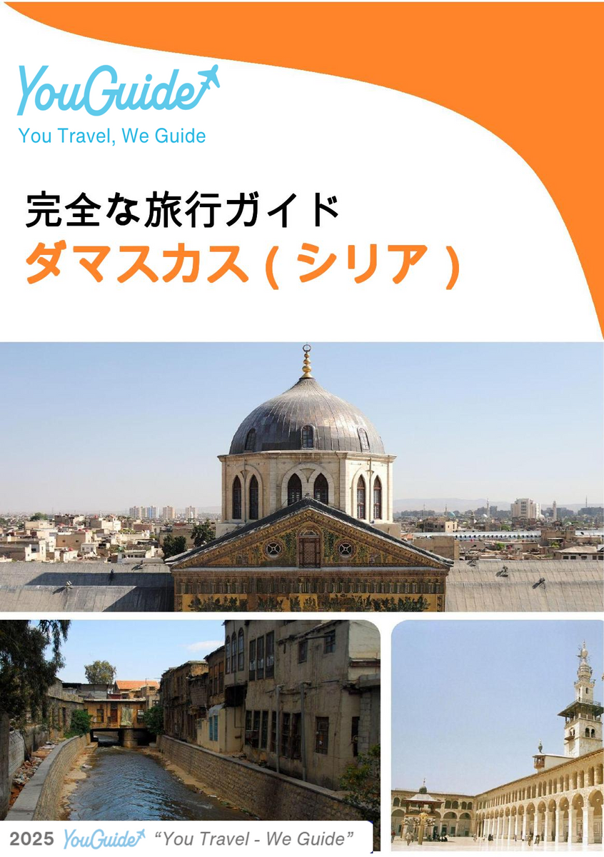 The city guide for Damascus (Syria)
