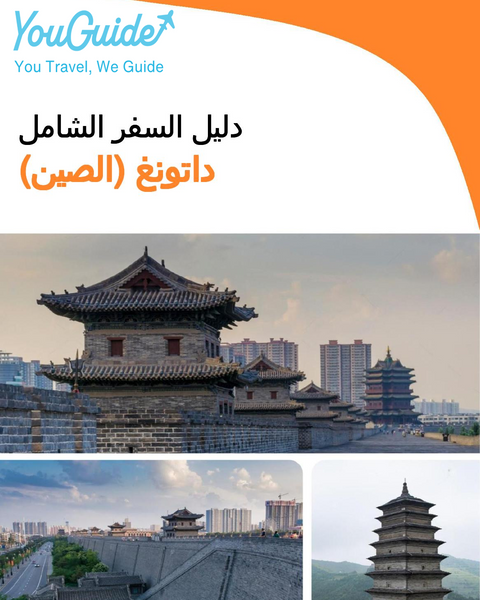 The city guide for Datong (China)