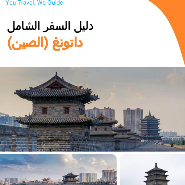The city guide for Datong (China)