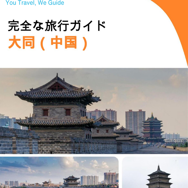 The city guide for Datong (China)