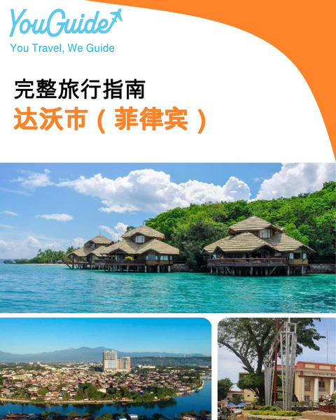 The city guide for Davao City (Philippines)