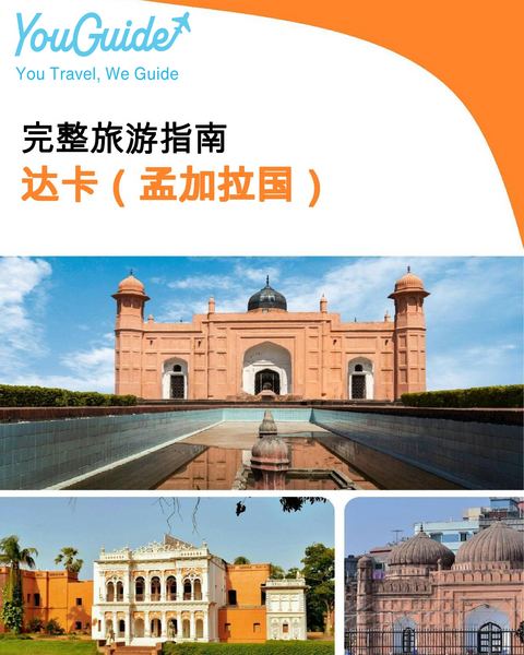 The city guide for Dhaka (Bangladesh)