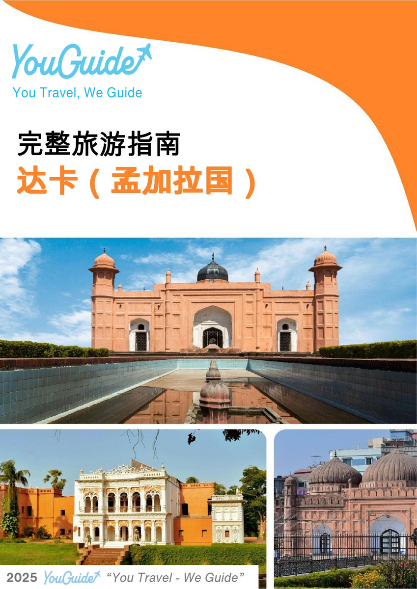 The city guide for Dhaka (Bangladesh)