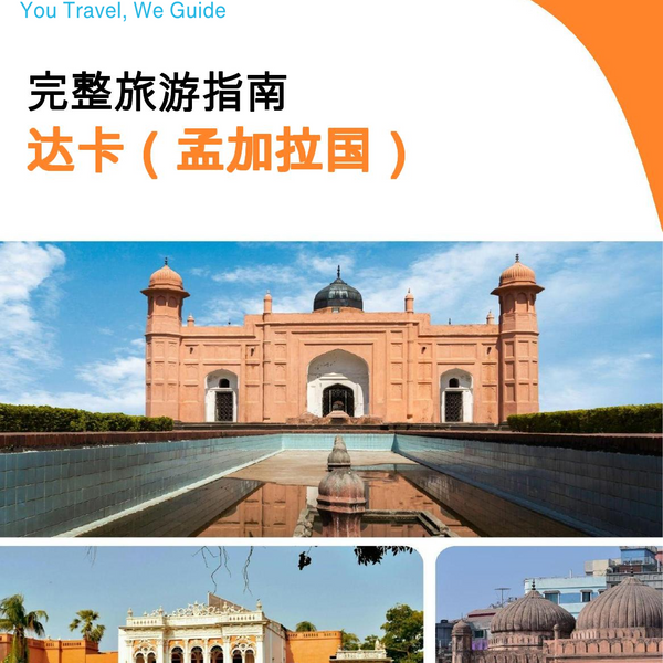 The city guide for Dhaka (Bangladesh)