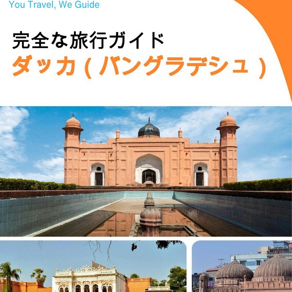 The city guide for Dhaka (Bangladesh)