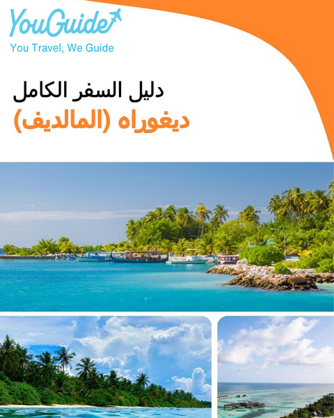 The city guide for Dhigurah (Maldives)