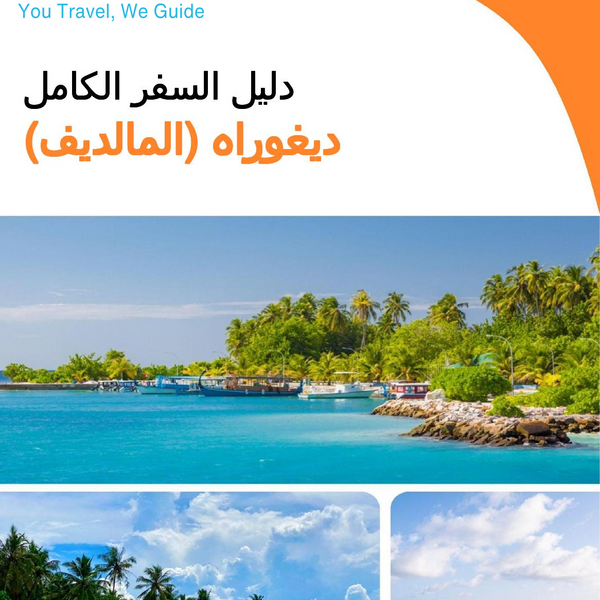 The city guide for Dhigurah (Maldives)