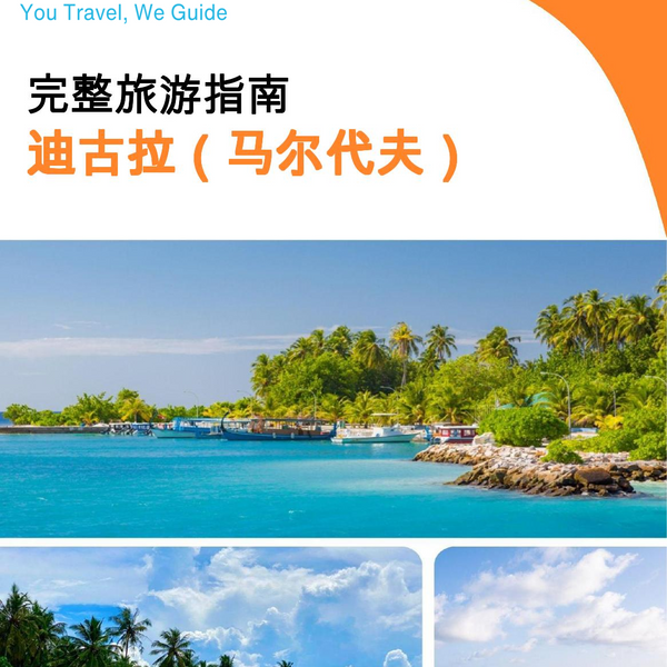 The city guide for Dhigurah (Maldives)