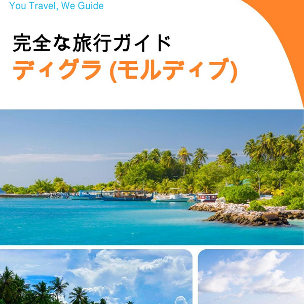 The city guide for Dhigurah (Maldives)