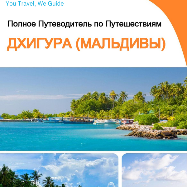 The city guide for Dhigurah (Maldives)