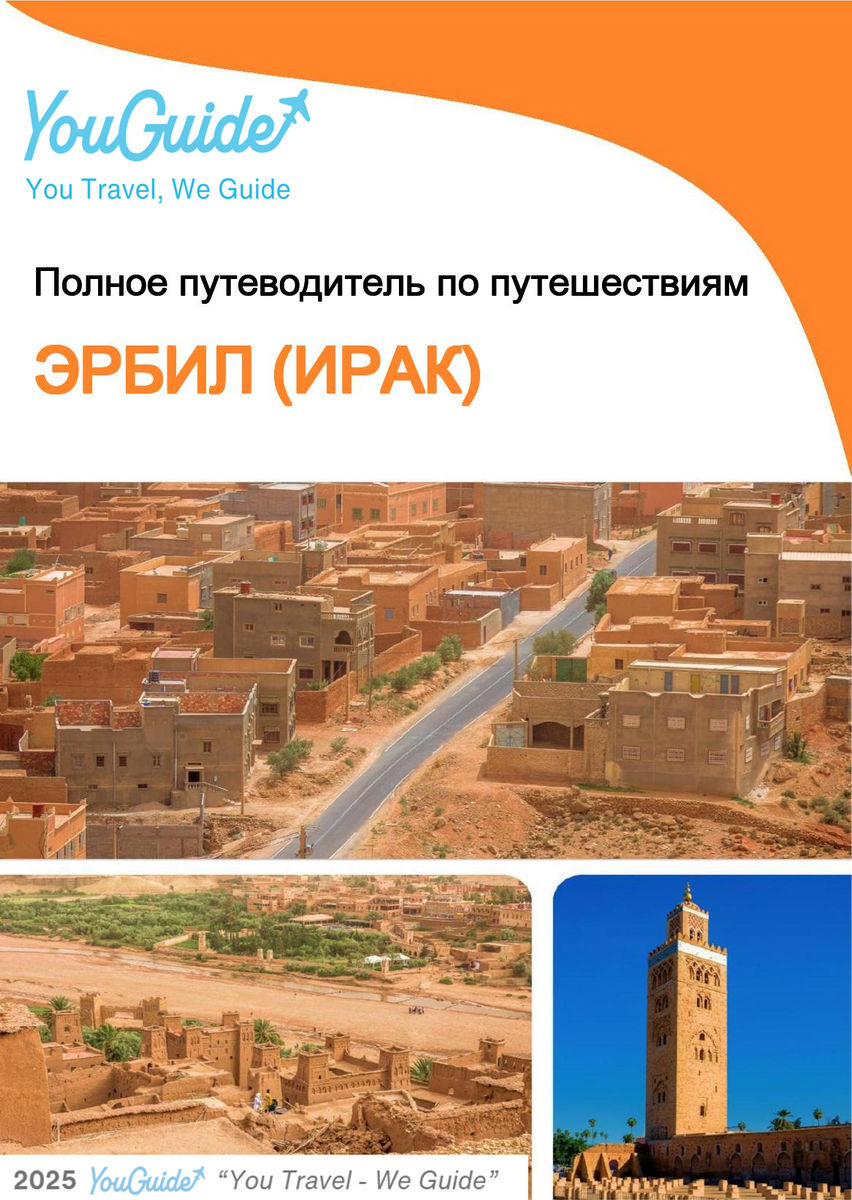 The city guide for Erbil (Iraq)