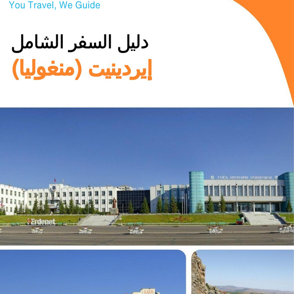 The city guide for Erdenet (Mongolia)