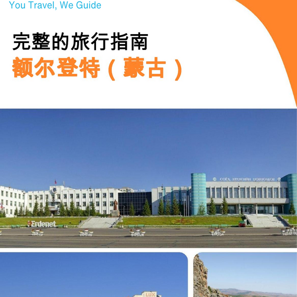The city guide for Erdenet (Mongolia)