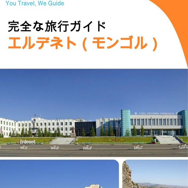 The city guide for Erdenet (Mongolia)
