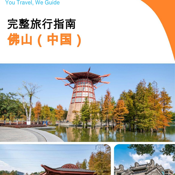 The city guide for Foshan (China)