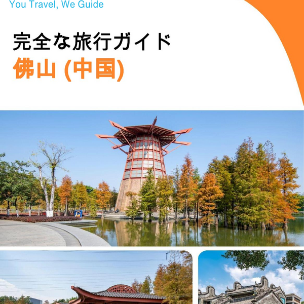 The city guide for Foshan (China)