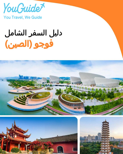 The city guide for Fuzhou (China)