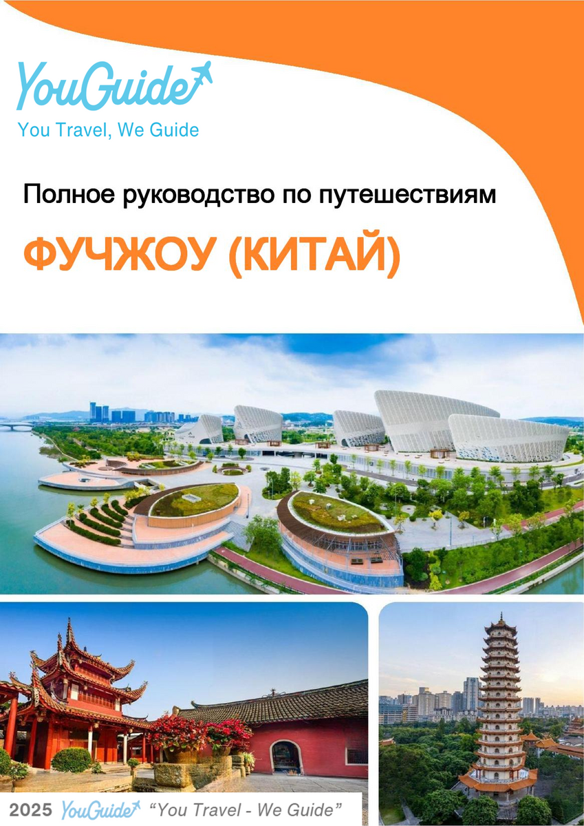 The city guide for Fuzhou (China)