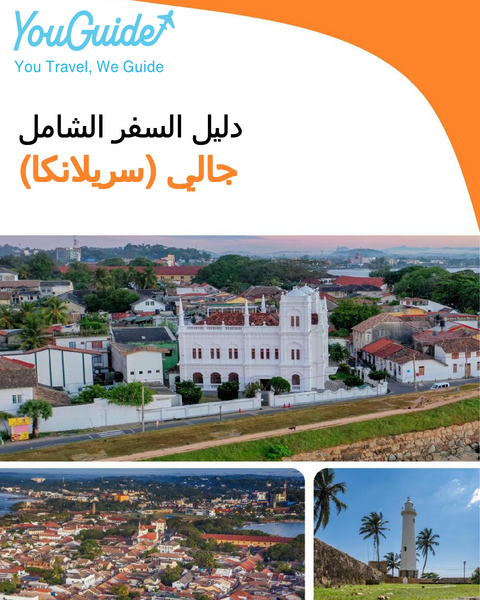 The city guide for Galle (Sri Lanka)