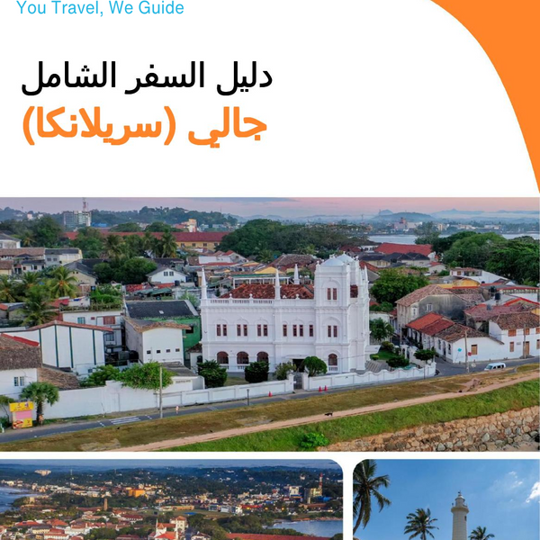 The city guide for Galle (Sri Lanka)