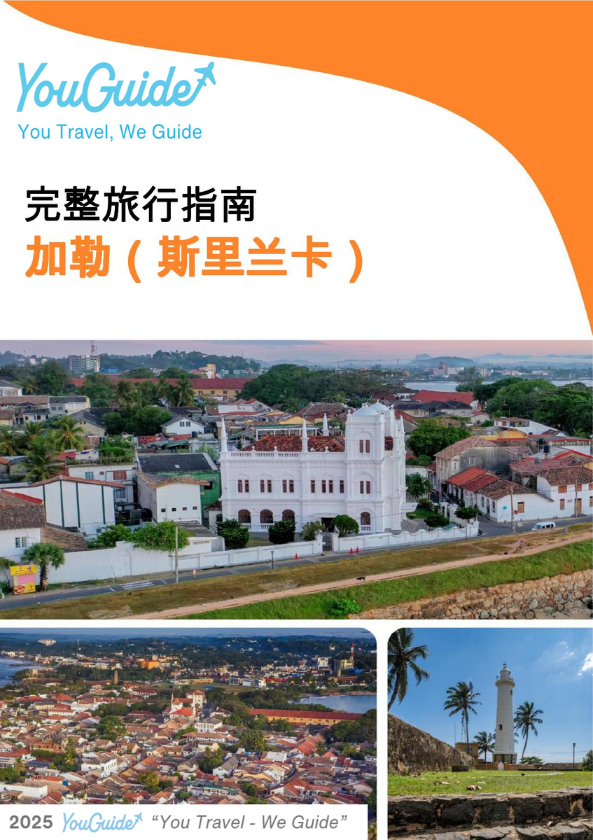 The city guide for Galle (Sri Lanka)