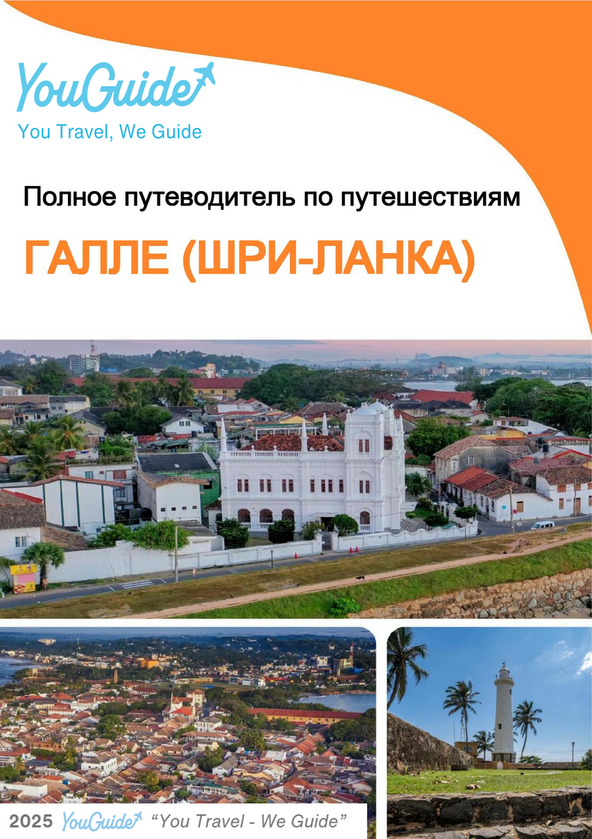 The city guide for Galle (Sri Lanka)