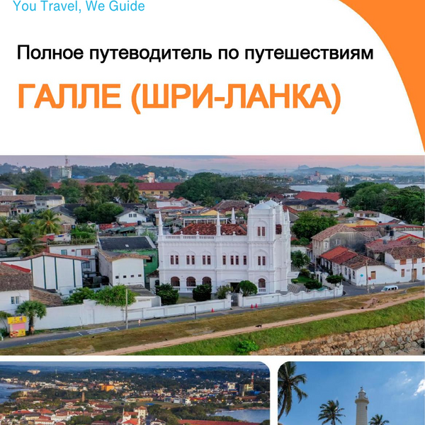 The city guide for Galle (Sri Lanka)