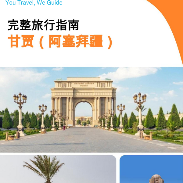 The city guide for Ganja (Azerbaijan)