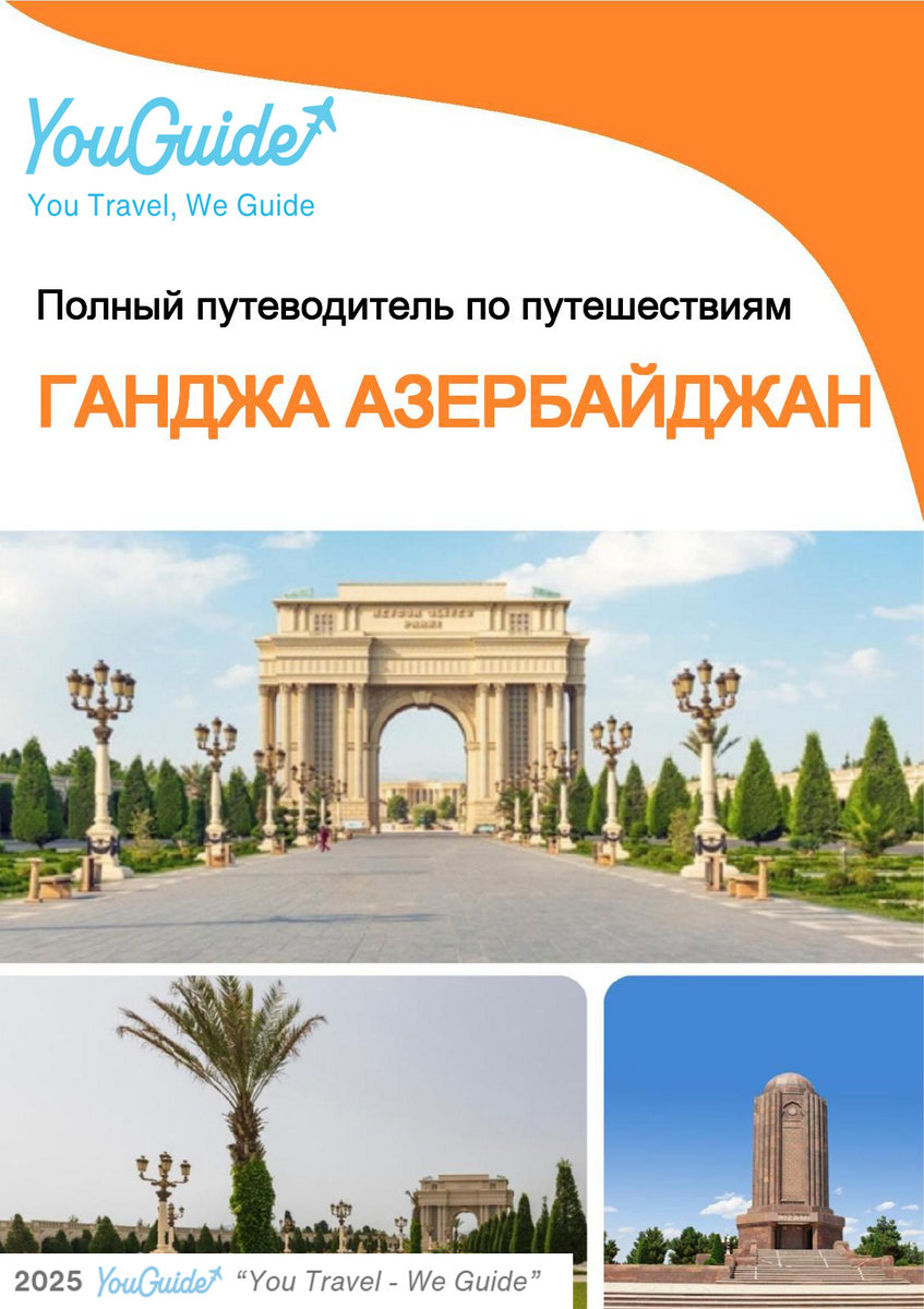 The city guide for Ganja (Azerbaijan)