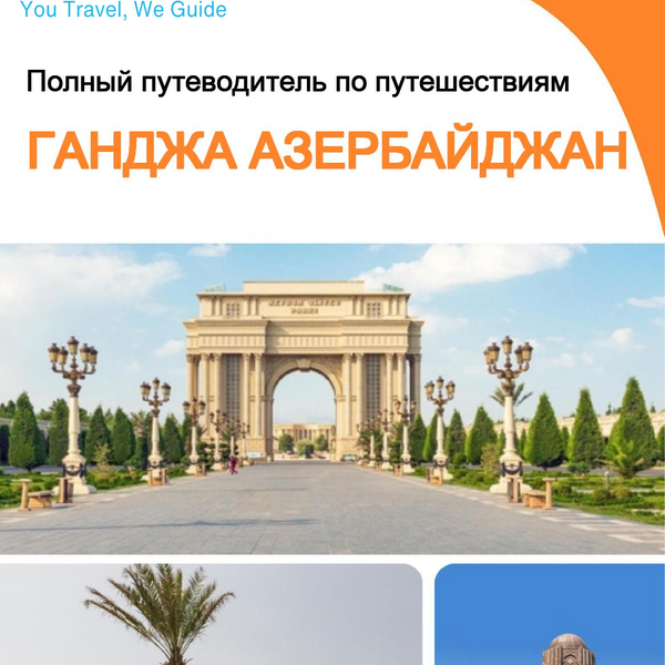The city guide for Ganja (Azerbaijan)