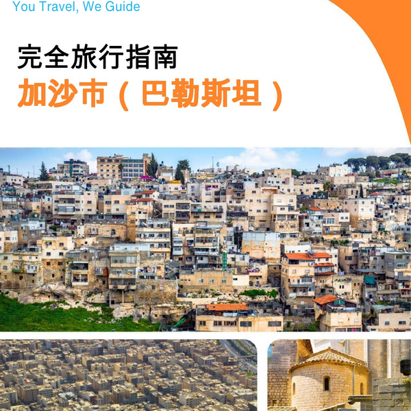 The city guide for Gaza City (Palestine)