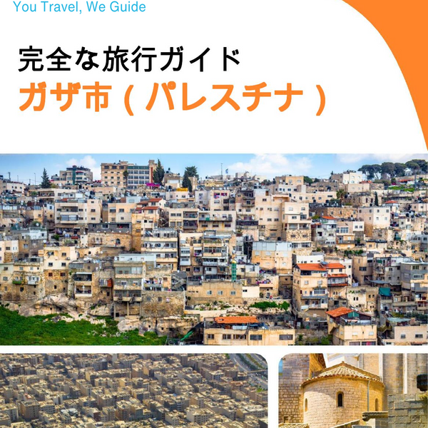 The city guide for Gaza City (Palestine)