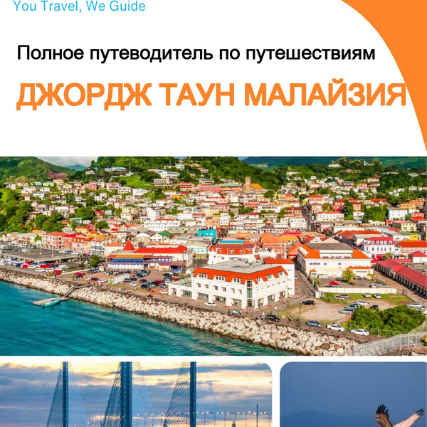 The city guide for George Town (Malaysia)