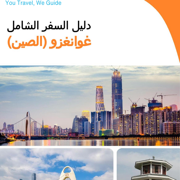 The city guide for Guangzhou (China)