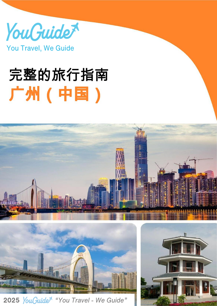 The city guide for Guangzhou (China)