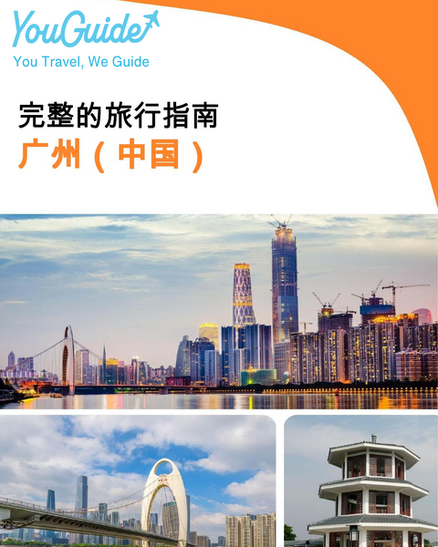 The city guide for Guangzhou (China)