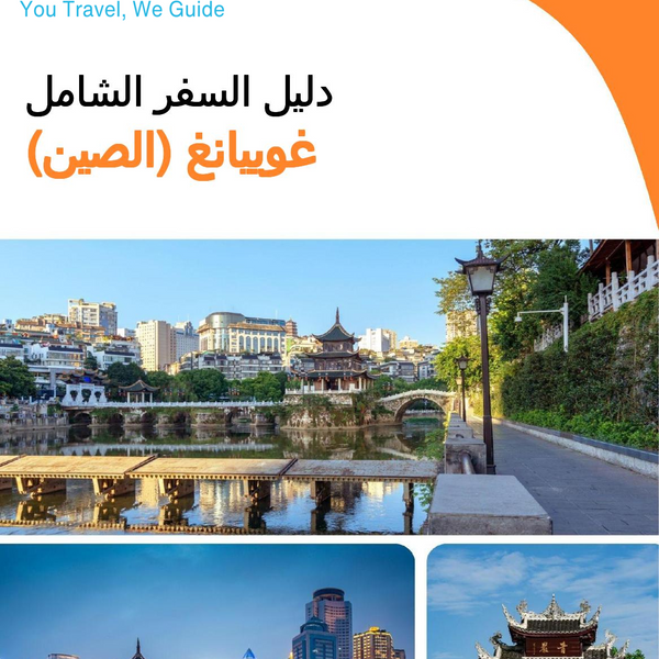 The city guide for Guiyang (China)