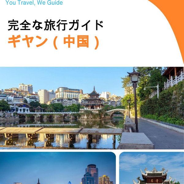 The city guide for Guiyang (China)