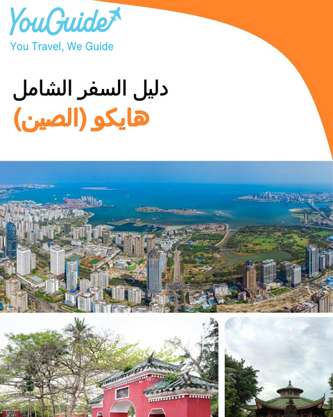 The city guide for Haikou (China)