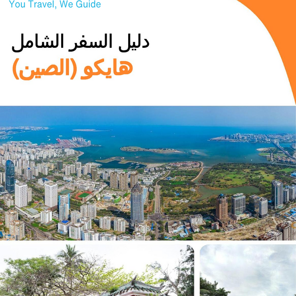 The city guide for Haikou (China)