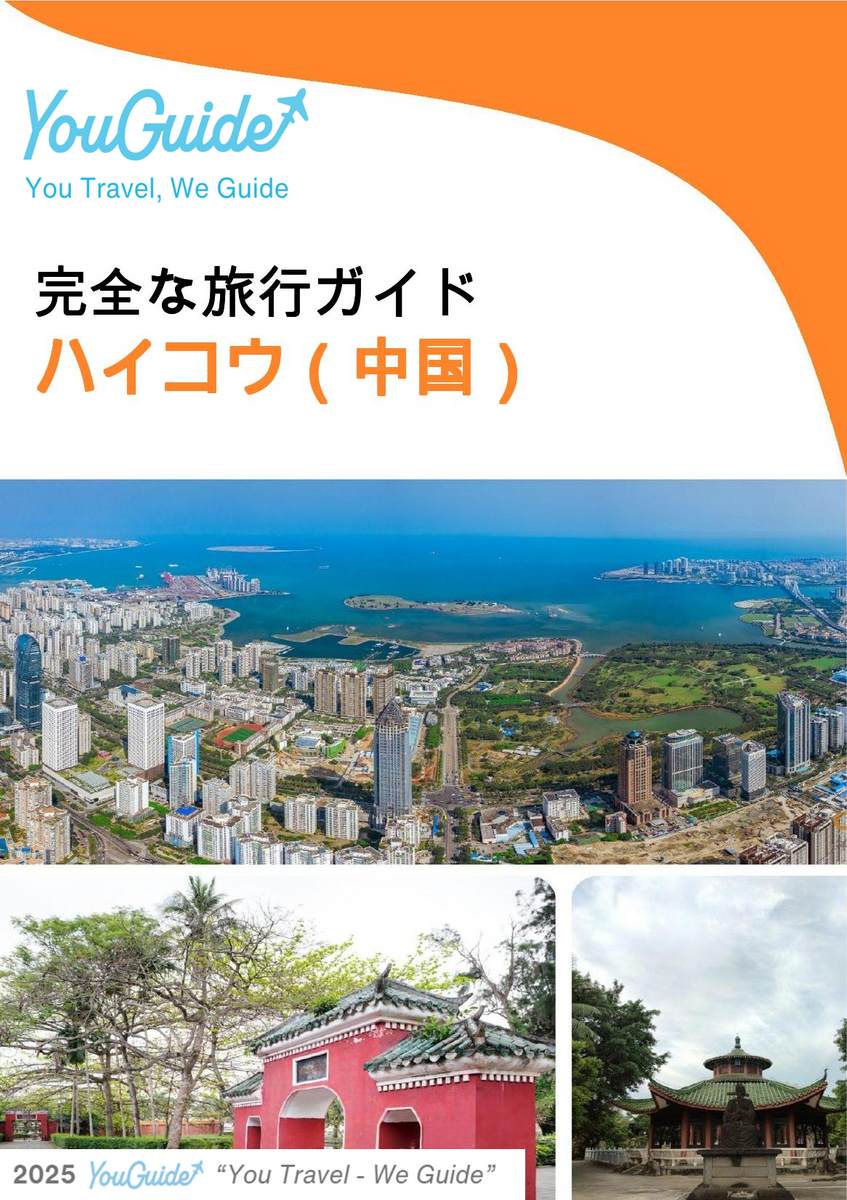 The city guide for Haikou (China)
